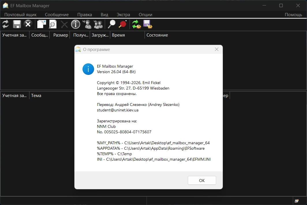 EF Mailbox Manager 26.04 + Portable — изображение 1