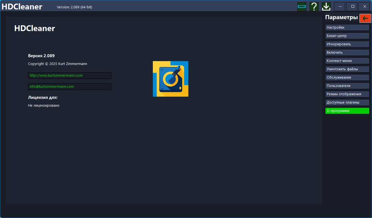 Эффективная чистка Windows HDCleaner 2.089 + Portable — изображение 1
