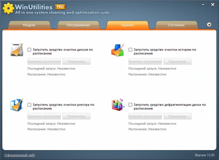 Эффективная чистка Windows - WinUtilities Professional 15.85 RePack (& Portable) by elchupacabra — изображение 1