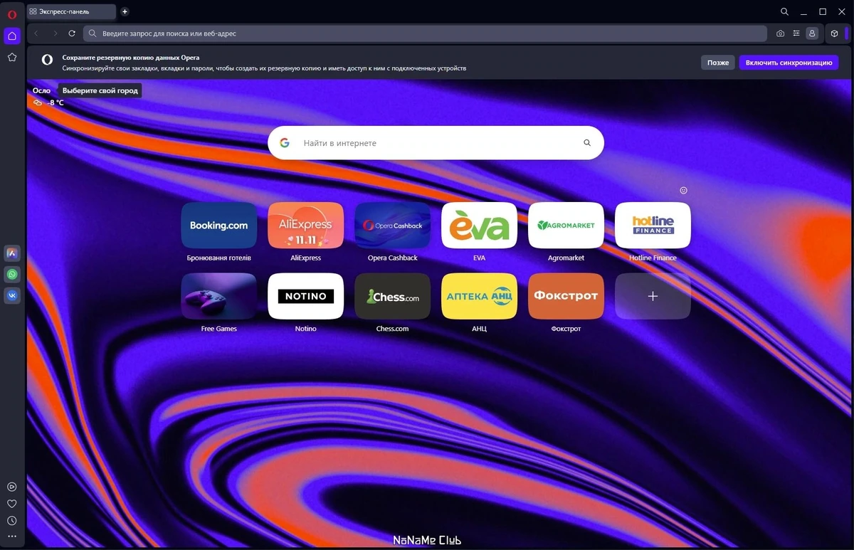 Эффективная работа в интернете - Opera One 105.0.4970.16 + Portable — изображение 1