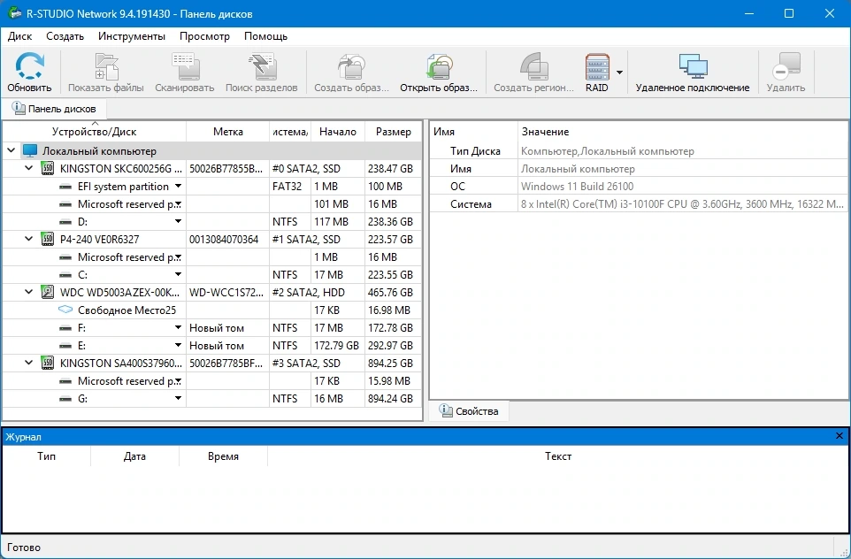 Эффективное восстановление данных R-Studio Network 9.4 Build 191430 by KpoJIuK — изображение 1