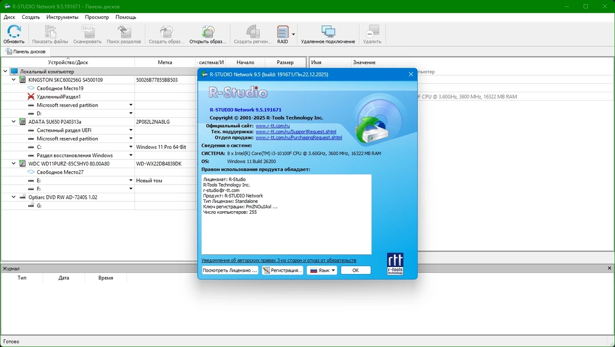 Эффективное восстановление данных R-Studio Network 9.5 Build 191671 by KpoJIuK — изображение 1