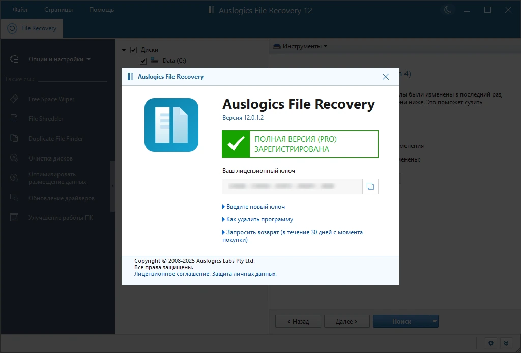 Эффективное восстановление удаленных файлов Auslogics File Recovery 12.0.1.2 by elchupacabra — изображение 1