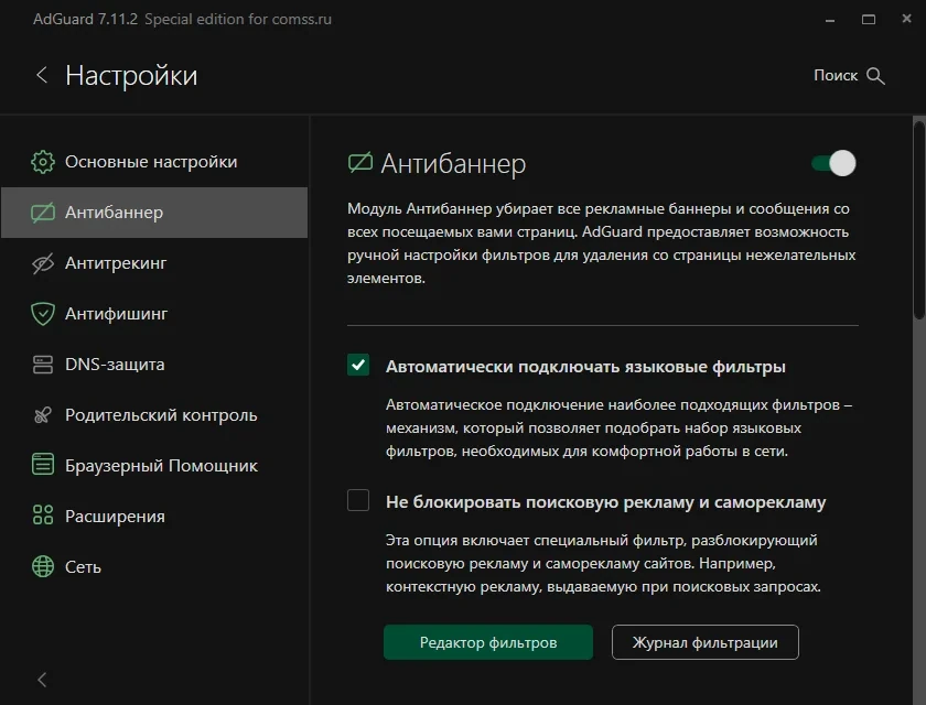 Эффективный блокировщик рекламы - Adguard 7.11.2 (7.11.4104.0) RePack by KpoJIuK — изображение 1