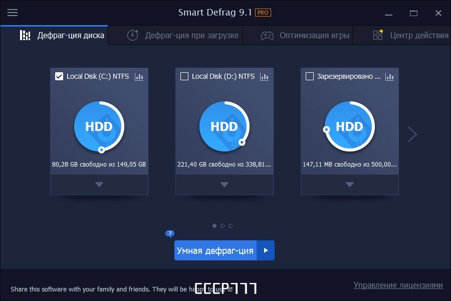 Эффективный дефрагментатор жестких дисков - IObit Smart Defrag Pro 9.1.0.319 by TryRooM — изображение 1