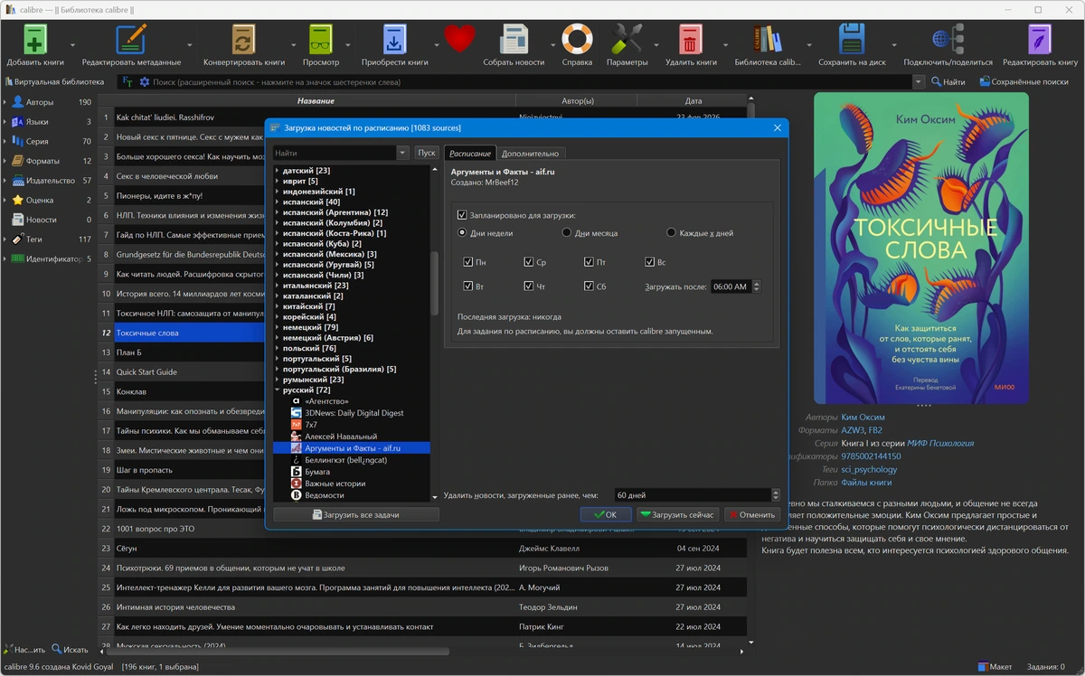 Электронная библиотека Calibre 9.6.0 + Portable — изображение 1