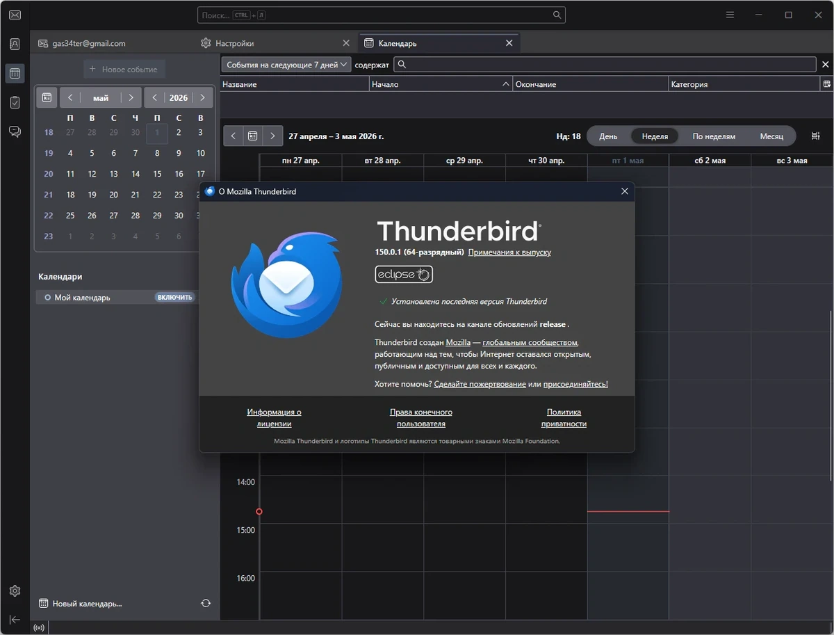 Электронная почта Mozilla Thunderbird 150.0.1 — изображение 1