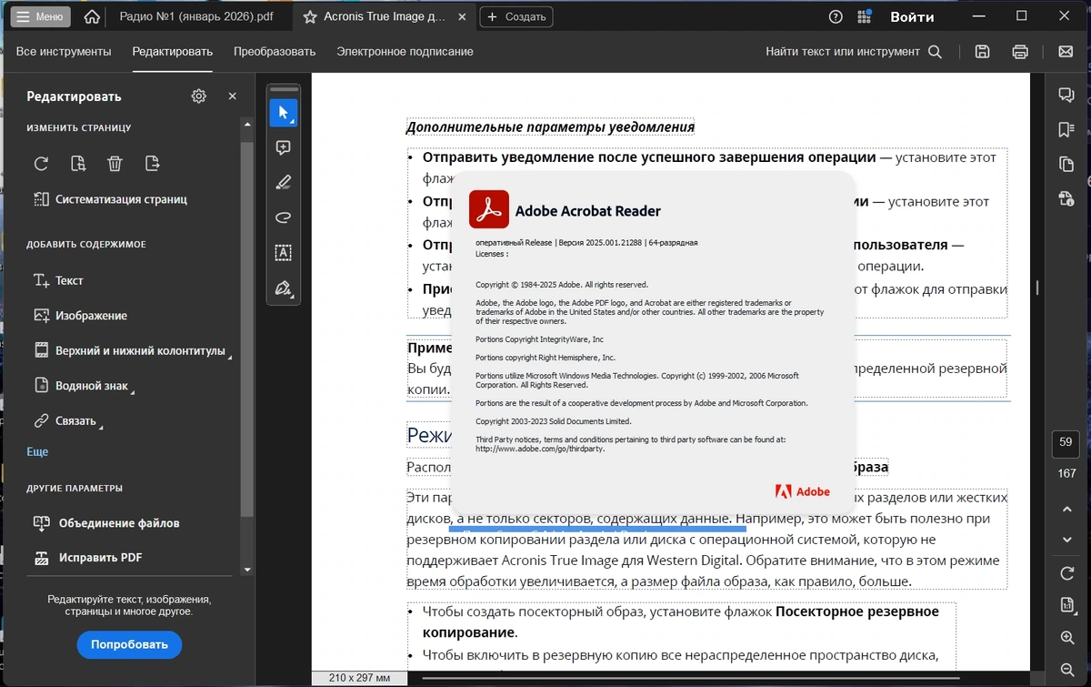 Adobe Acrobat Reader 2025.001.21288 — изображение 1