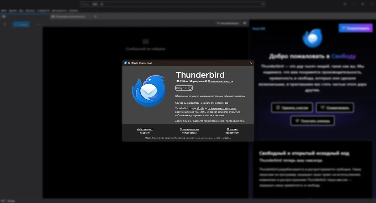 Электронная почта Mozilla Thunderbird ESR 140.13.0 by IDE`a — изображение 1