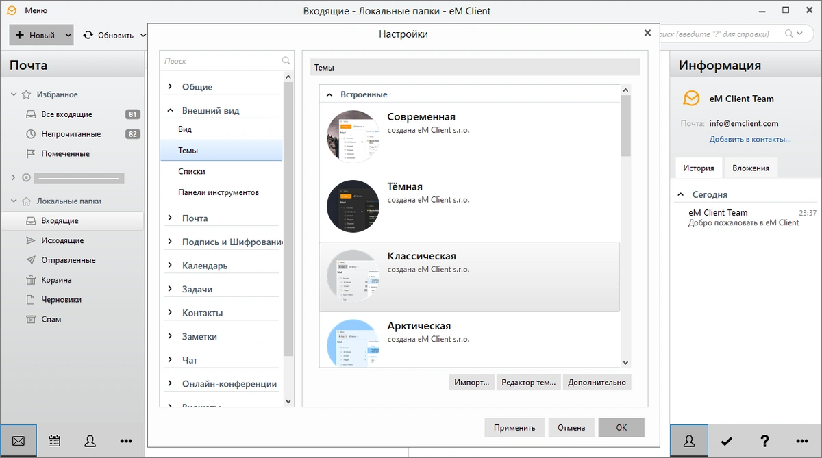 eM Client Pro 8.2.1468.0 RePack (& Portable) by KpoJIuK — изображение 1
