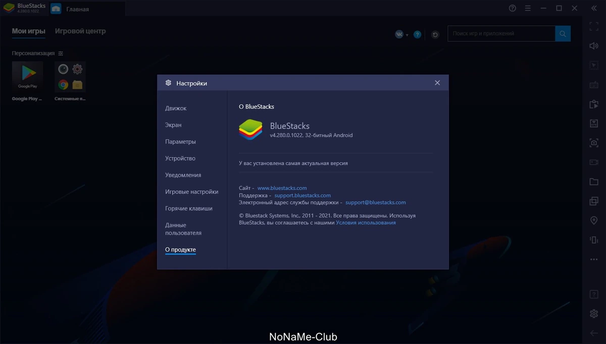 BlueStacks App Player 4.280.0.1022 — изображение 1