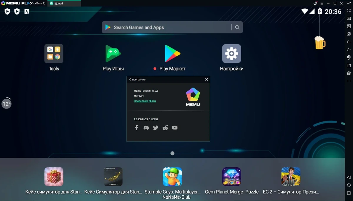 Эмулятор Андроид - MEmu 8.0.9 — изображение 1