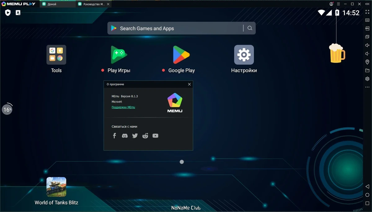 Эмулятор Андроид на компьютере - MEmu 8.1.3 — изображение 1