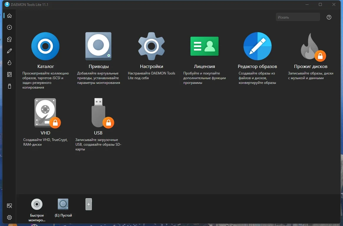 Эмулятор CD/DVD - DAEMON Tools Lite 11.1.0.2047 — изображение 1