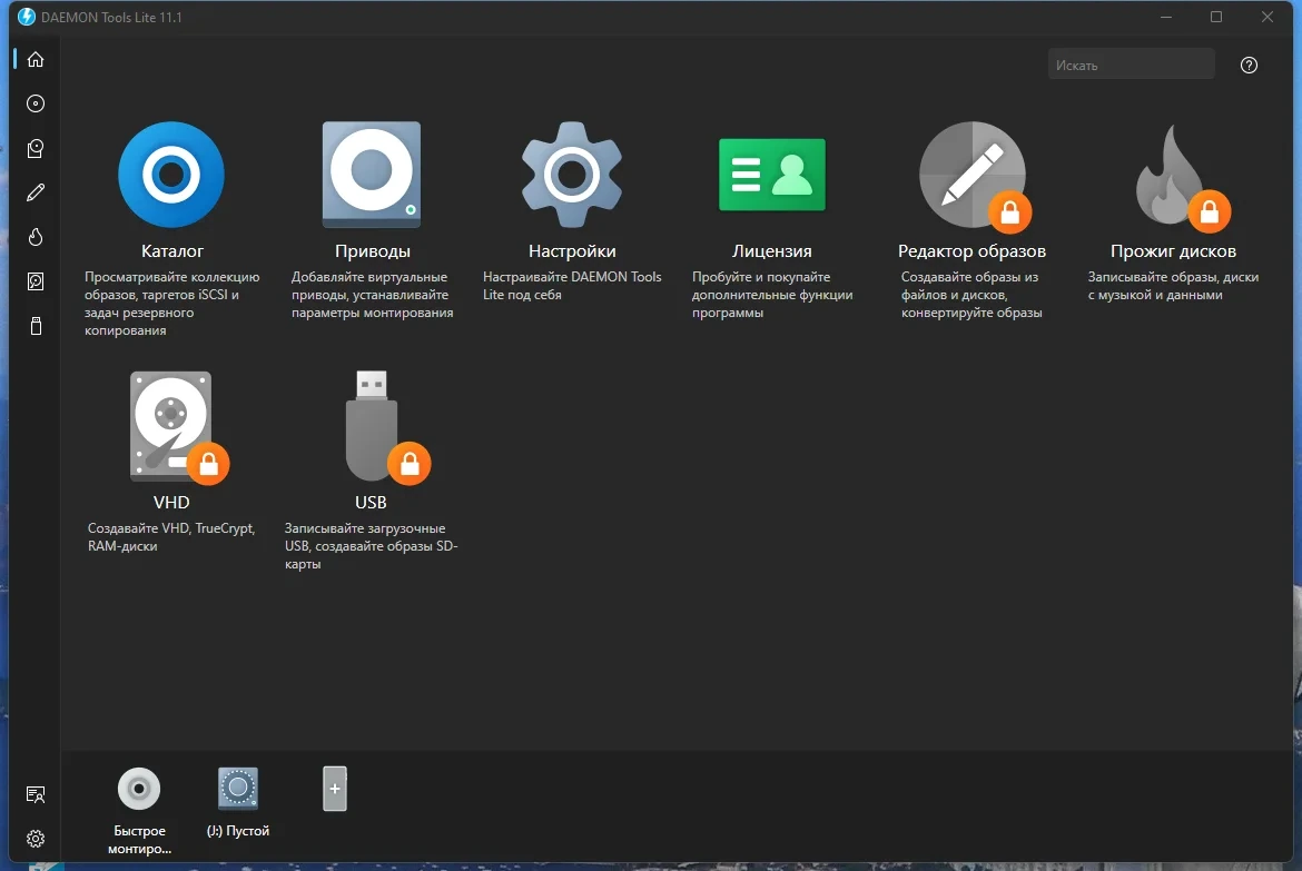 Эмулятор CD/DVD - DAEMON Tools Lite 11.1.0.2051 — изображение 1