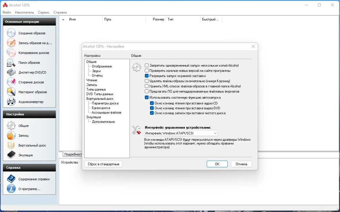 Эмулятор CD/DVD дисков - Alcohol 120% 2.1.1 Build 2201 RePack by KpoJIuK — изображение 1