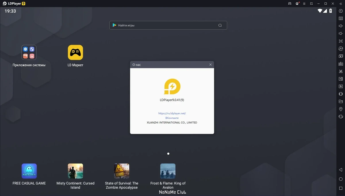 Эмулятор системы Андроид - LDPlayer 9.0.41 — изображение 1