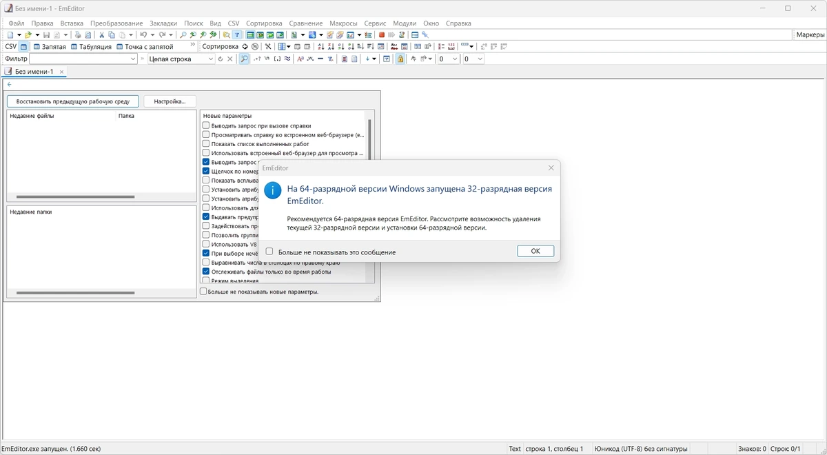 Emurasoft EmEditor Professional 23.1.0 репак на русском by KpoJIuK — изображение 1