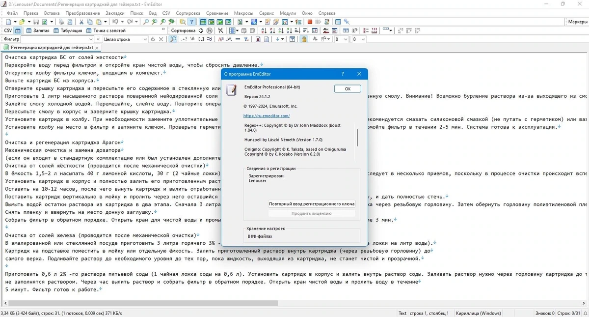 Редактор текста EmEditor 24.5.3 by elchupacabra — изображение 1