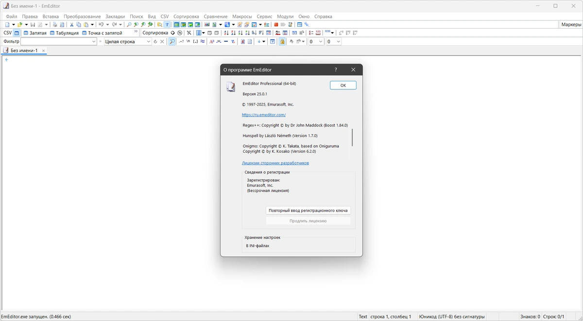 Emurasoft EmEditor Professional 25.0.1 by elchupacabra — изображение 1