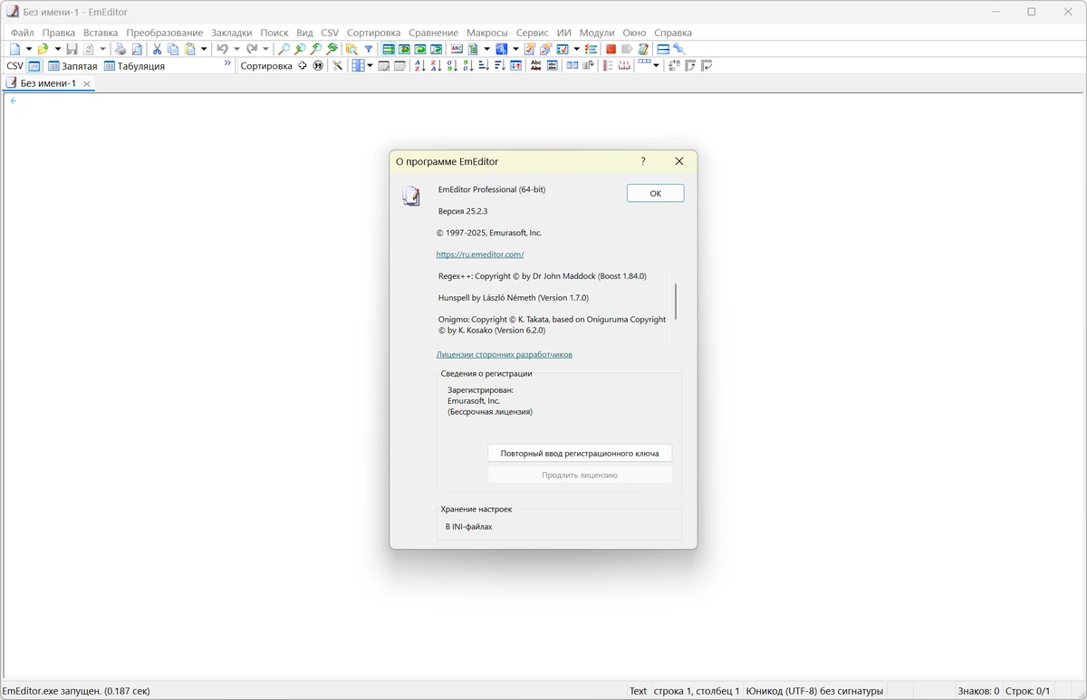 Emurasoft EmEditor Professional 25.2.3 by elchupacabra — изображение 1