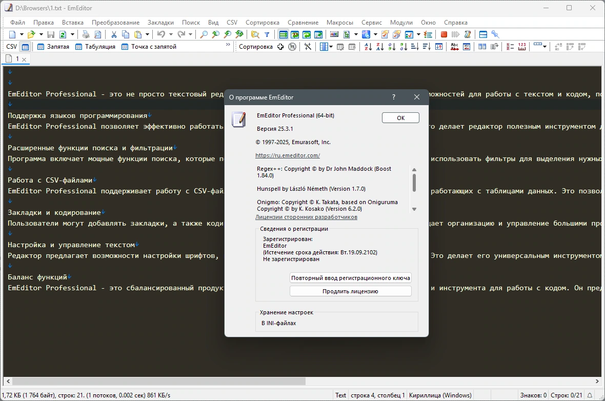 Emurasoft EmEditor Professional 25.3.1 by KpoJIuK — изображение 1