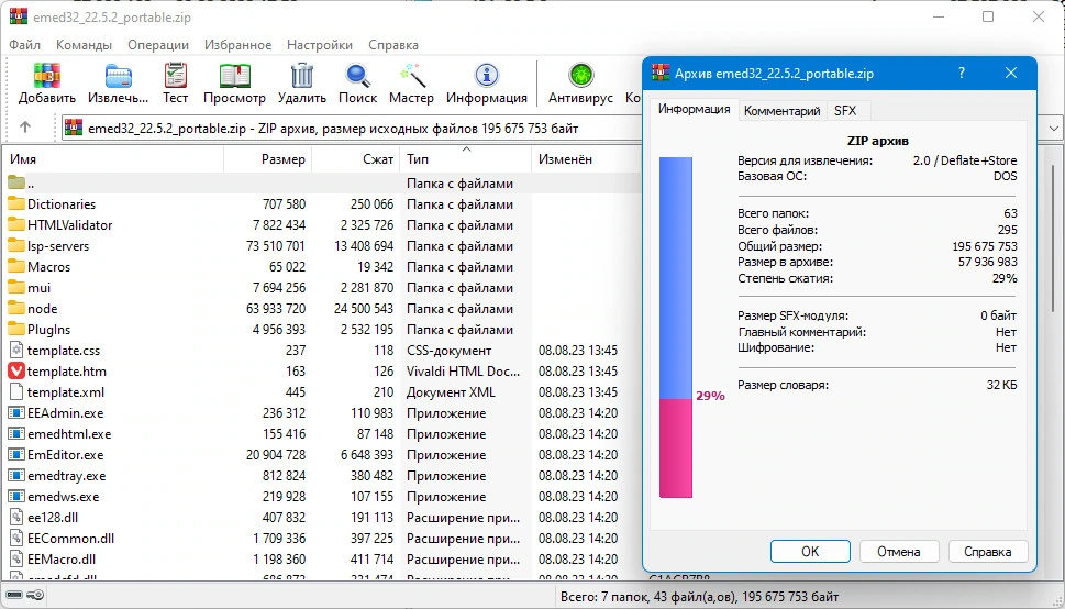 Emurasoft EmEditor Professional 22.5.2 + Portable — изображение 1