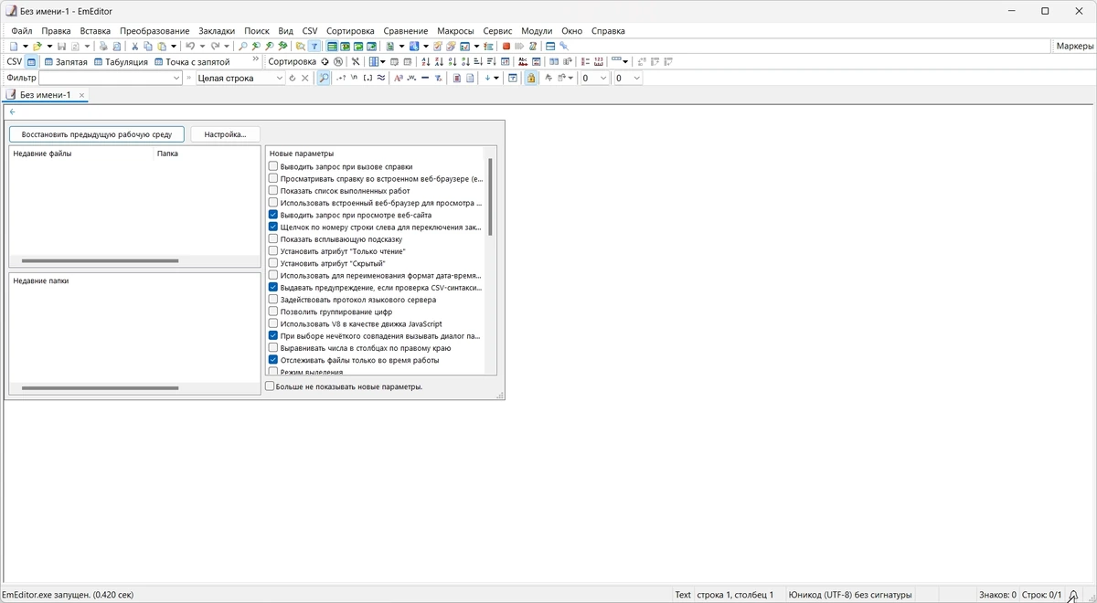 Emurasoft EmEditor Professional 24.0.1 Полная + Портативная версии by KpoJIuK — изображение 1