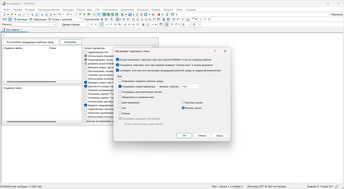 Emurasoft EmEditor Professional 24.1.2 Полная + Портативная версии by KpoJIuK — изображение 1