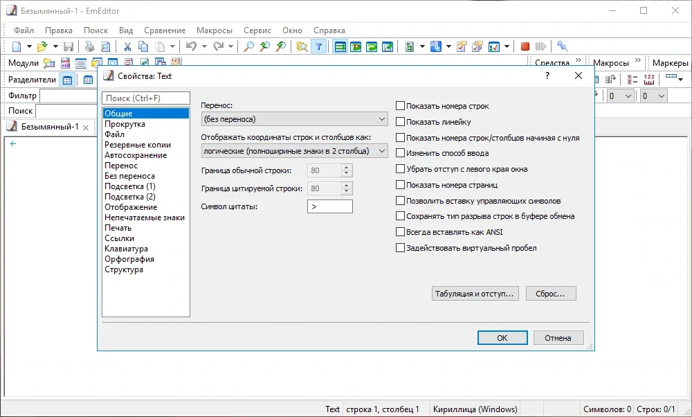 Emurasoft EmEditor текстовый редактор для программистов Professional 22.2.3 RePack (& Portable) by KpoJIuK — изображение 1