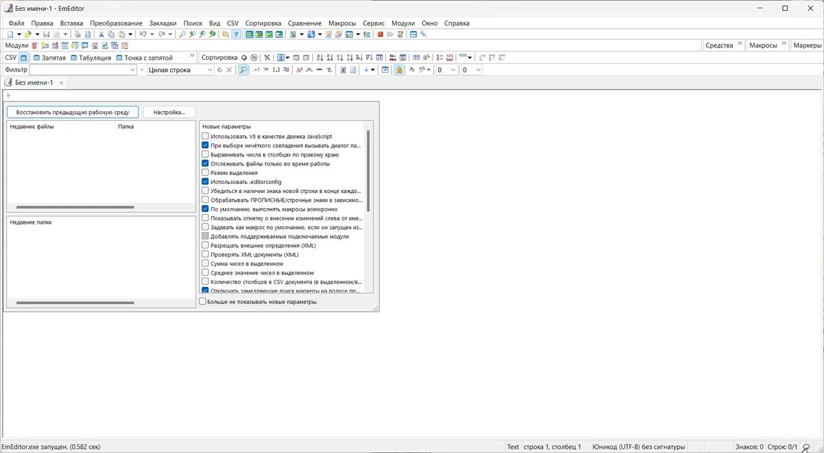 Emurasoft EmEditor Professional текстовый редактор для программистов 22.2.6 RePack (& Portable) by KpoJIuK — изображение 1