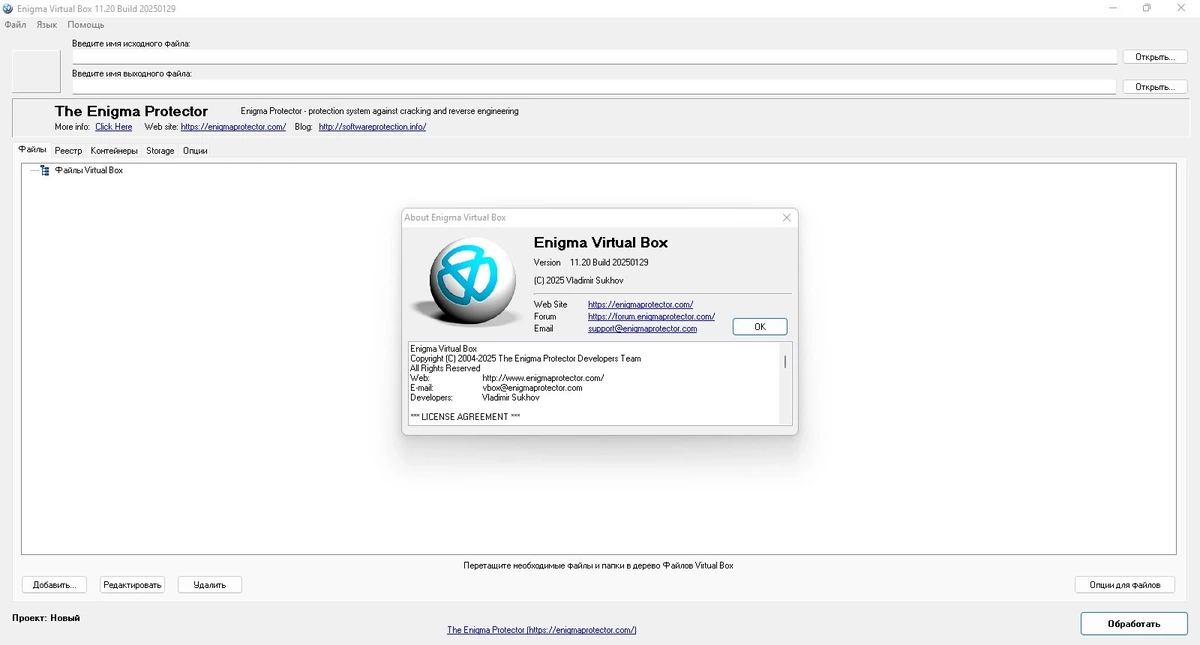 Виртуальный ПК Enigma Virtual Box 11.20 — изображение 1
