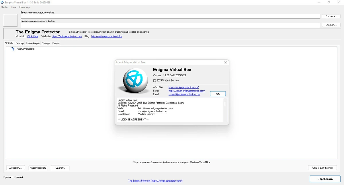 Enigma Virtual Box 11.30 — изображение 1