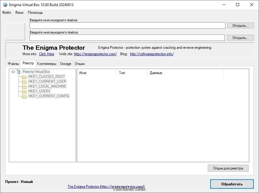 Enigma Virtual Box 10.80 Free — изображение 1