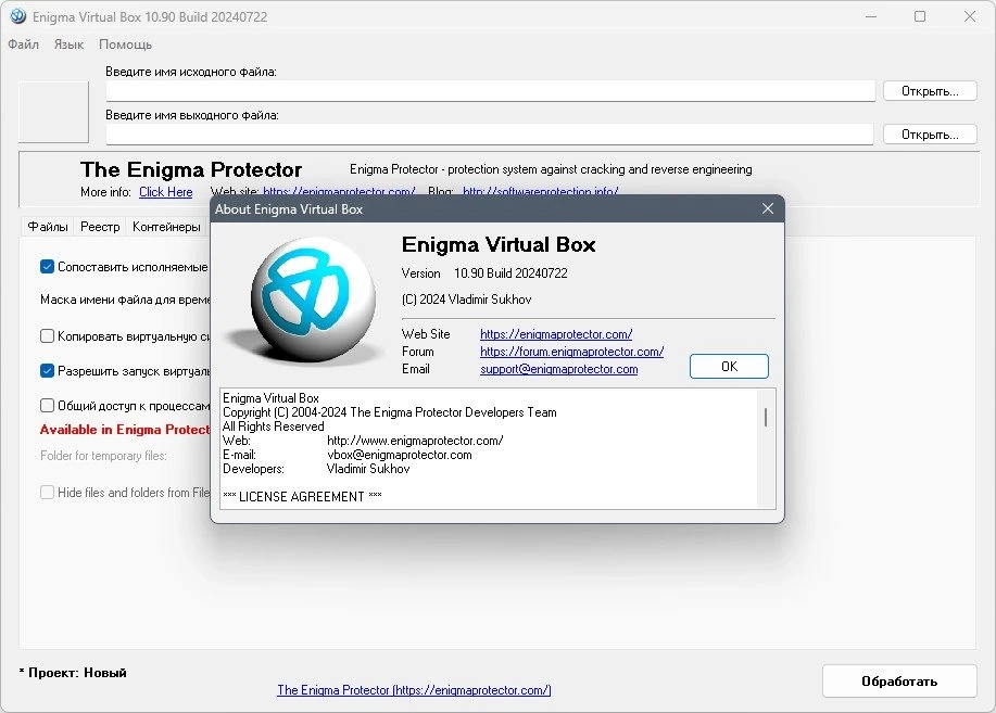 Enigma Virtual Box 10.90 Portable by 7997 — изображение 1