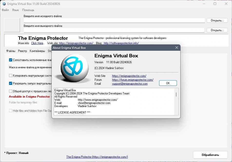 Виртуальная машина Enigma Virtual Box 11.00 Portable by 7997 — изображение 1
