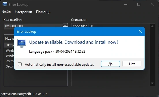 Error Lookup 2.6 + Portable — изображение 1