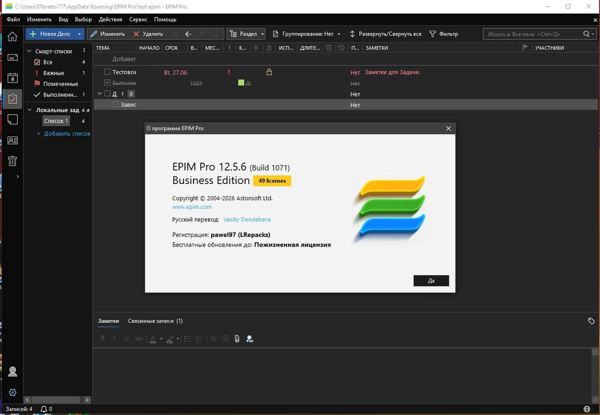 EPIM Pro BE 12.5.6.1071 by elchupacabra — изображение 1