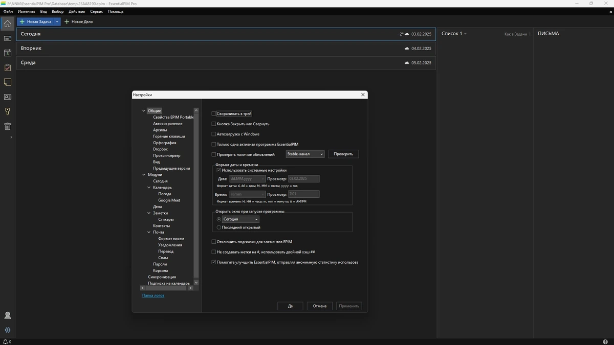 Менеджер писем EssentialPIM Pro 12.1.3.1030 by KpoJIuK — изображение 1