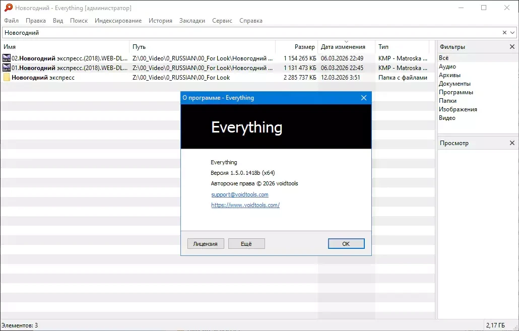 Everything поисковый движок Windows 1.5.0.1418b Beta + Portable — изображение 1