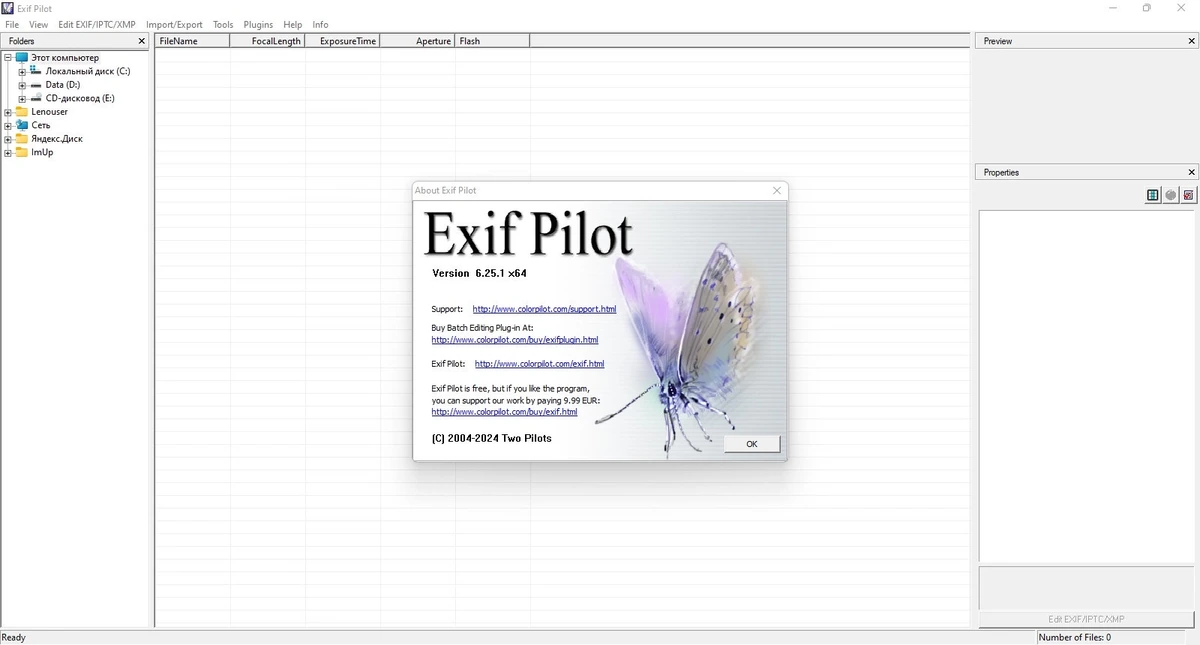 Создание EXIF, EXIF GPS и IPTC данных Exif Pilot 6.25.1 — изображение 1