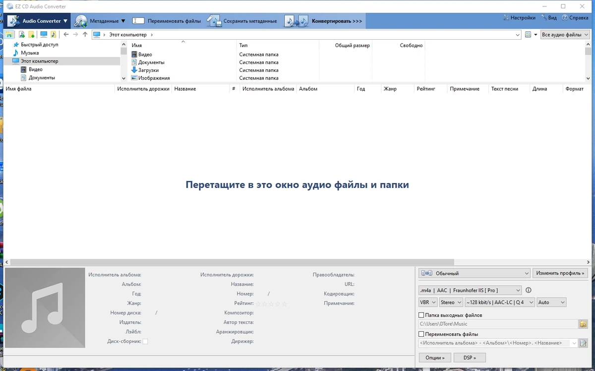 EZ CD Audio Converter 2024.6.28.1 Полная + Портативная версии by TryRooM — изображение 1