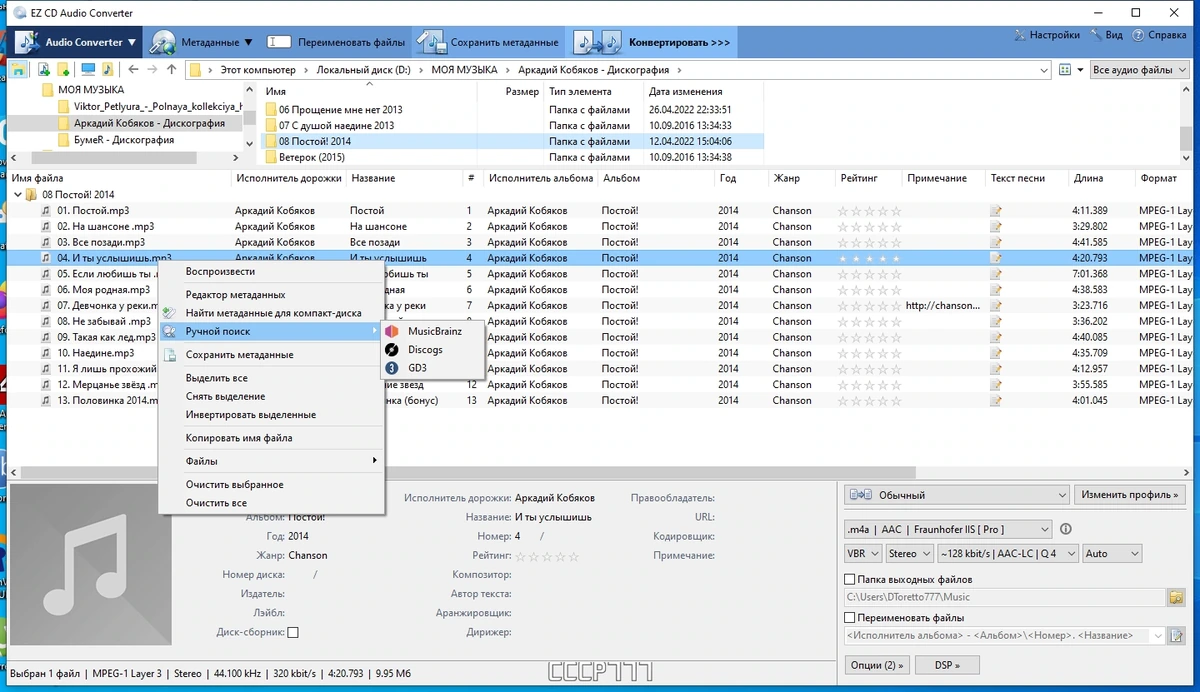 EZ CD Audio Converter 11.2.0.1 by KpoJIuK — изображение 1