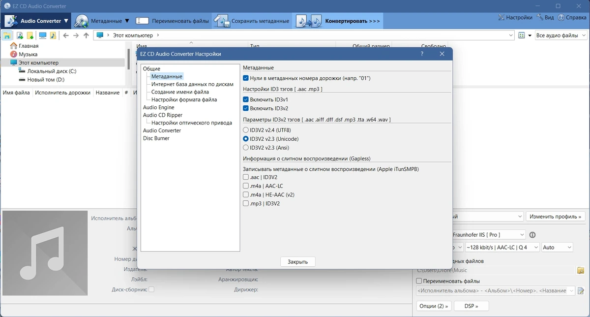 EZ CD Audio Converter 11.1.1.1 by elchupacabra — изображение 1