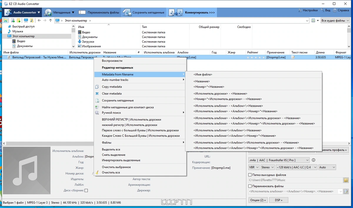 EZ CD Audio Converter 11.2.1.1 by KpoJIuK — изображение 1