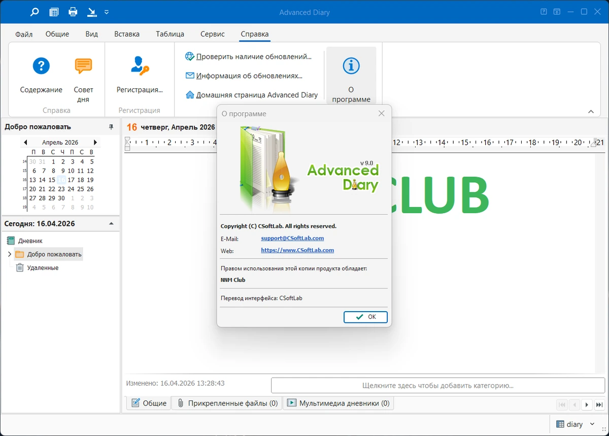 Ежедневник CSoftLab Advanced Diary 9.0 — изображение 1