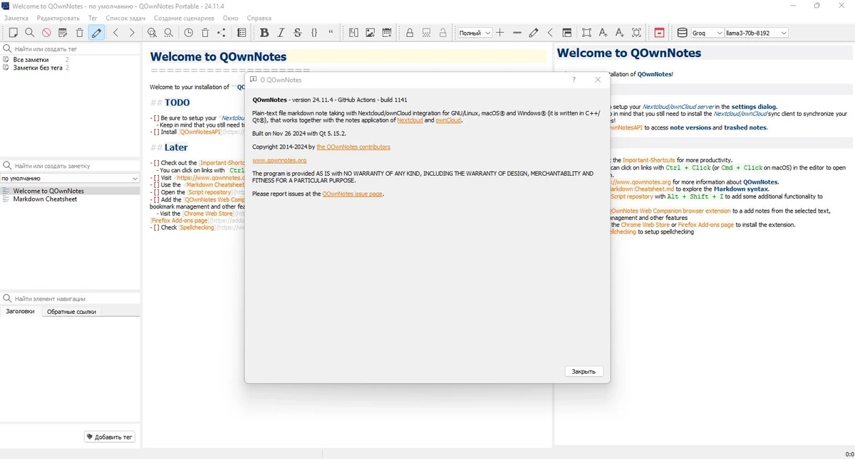 Ежедневник QOwnNotes 24.11.4 Portable — изображение 1