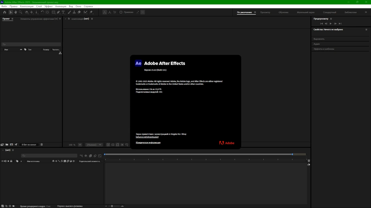 Adobe After Effects 2025 25.6.0.101 by KpoJIuK — изображение 1