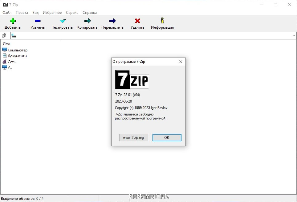 Файловый архиватор 7-zip 23.01 by PortableApps — изображение 1