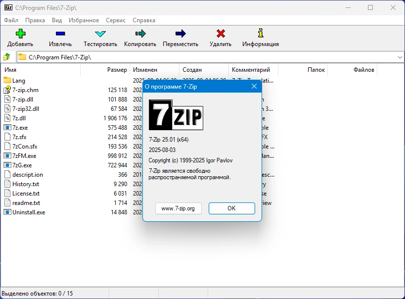 Файловый архиватор 7-Zip 25.01 Final — изображение 1